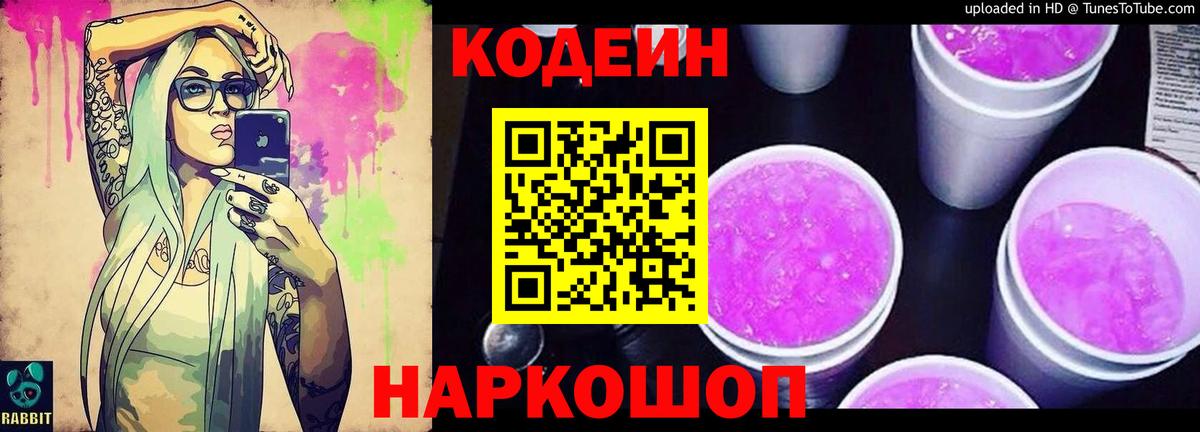 Кодеиновый сироп Lean напиток Lean (лин)  Кодеиновый сироп Lean напиток Lean (лин)  Вход с VPN  Рязань 