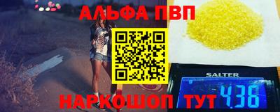 альфа пвп Рыбинск